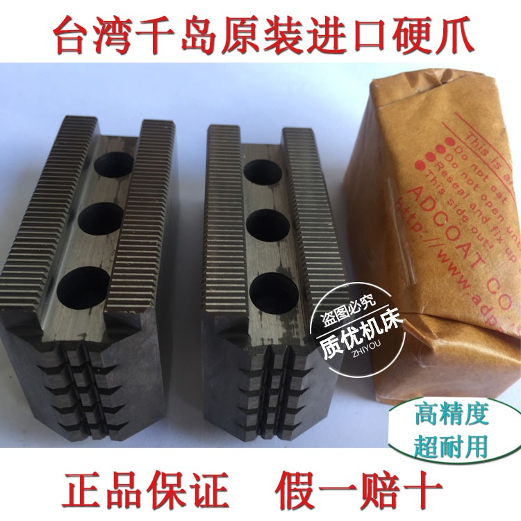 台湾千岛液压硬爪56810寸油压三爪卡盘夹头卡爪生爪淬火原装正品