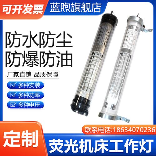 JY37-2-3-4-5机床工作灯数控车床管型萤光灯24照明灯防油防水220V