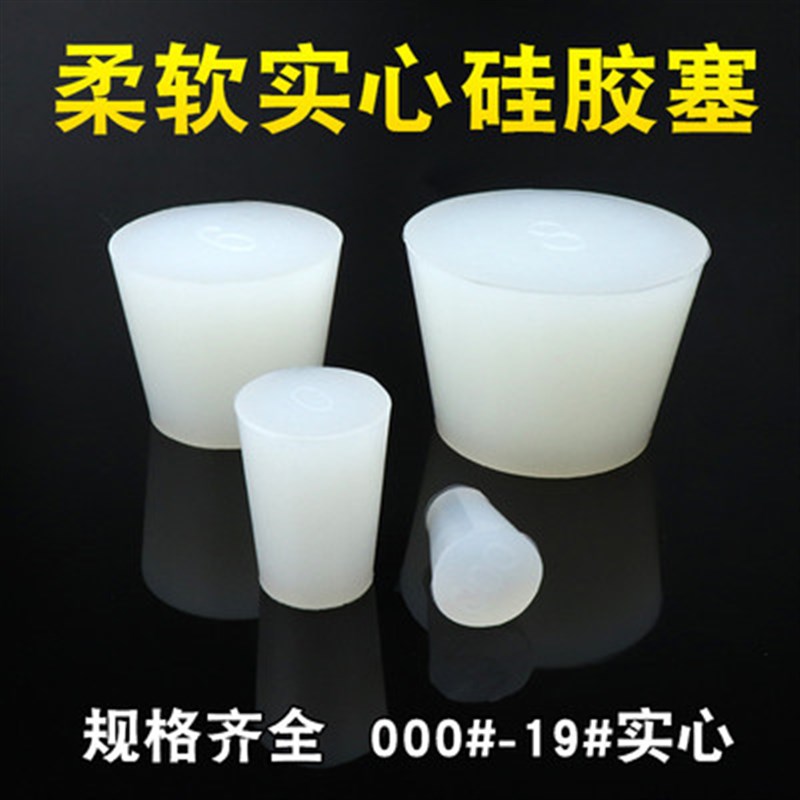 FDA食品级认证硅胶塞实心热水瓶暖壶开水瓶塞软闷头堵头试管塞子图片