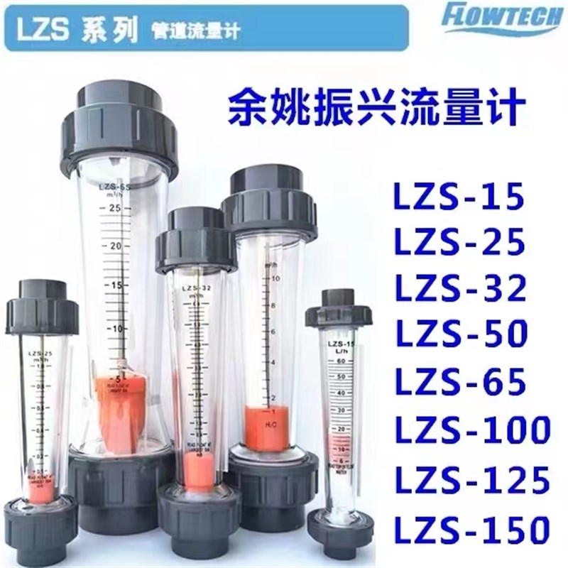 LZS系列管道式流量计 螺纹承插接口 浙江宁波制造