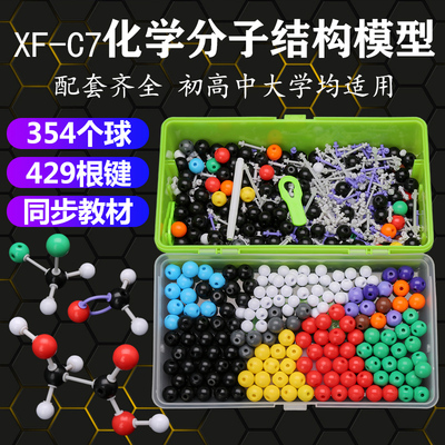 高中有机化学球棍模型分子结构模型比例晶体有机物原子初中演示用