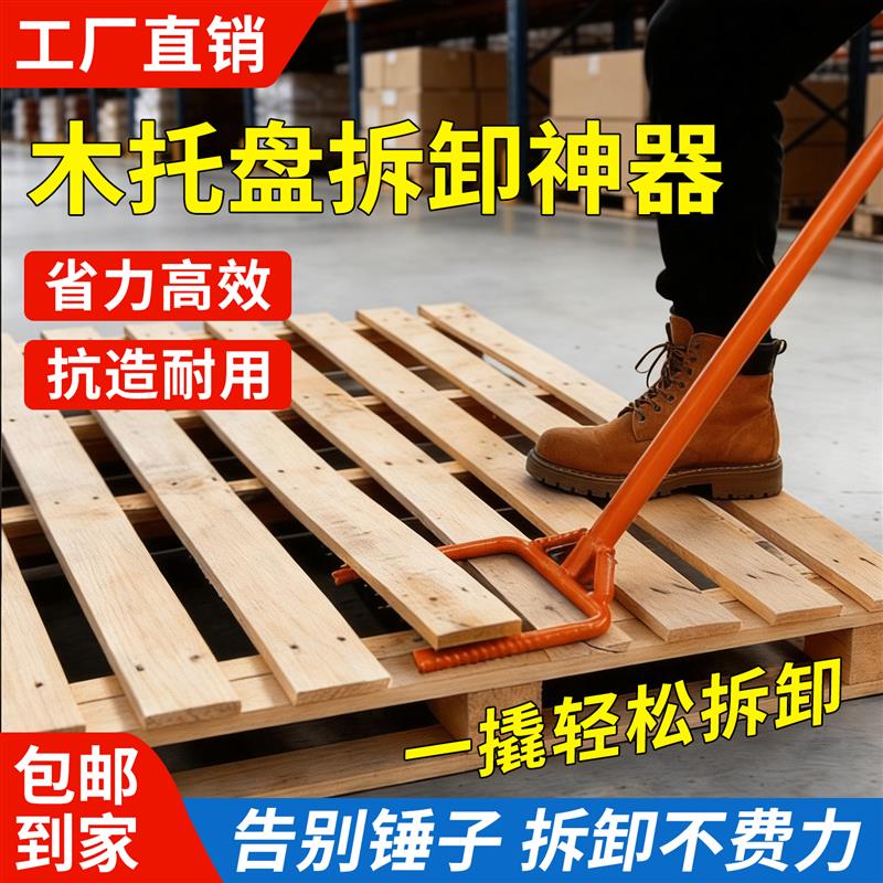 木托盘拆卸神器防滑省力快捷起钉器工具多功能拆解木板托盘撬棍