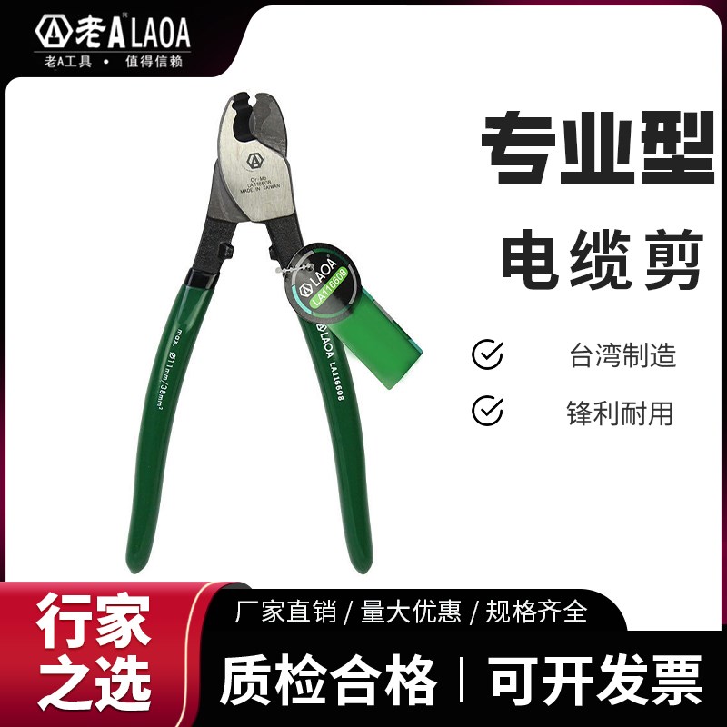 老A台湾电缆钳 电工电线铜铝线切割电缆剪 电线断线剪线缆钳
