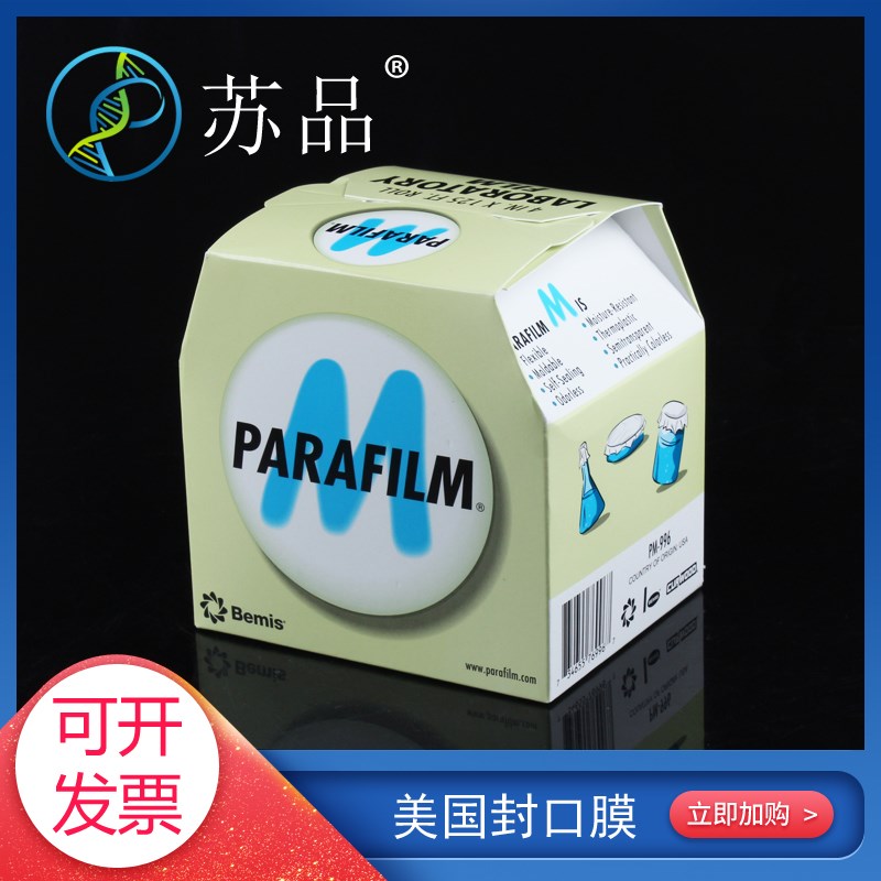 封口膜 美国pm996parafilm封口膜