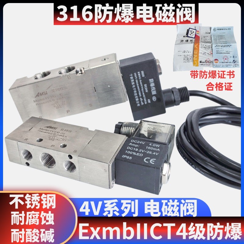 316不锈钢电磁阀4V210-08两位五通控制换向阀4V310-10耐酸碱腐蚀