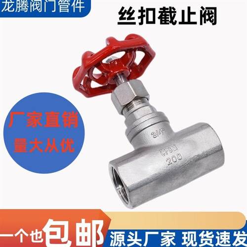 201/304/316不锈钢停止阀J11W-16P内丝B型丝扣停止阀/螺纹4分6分