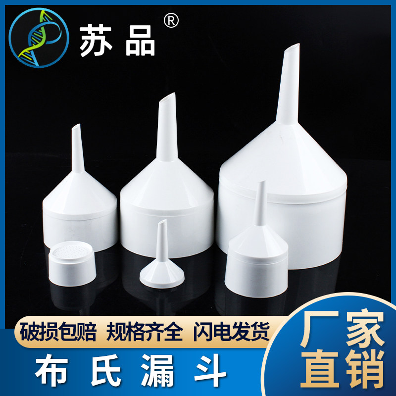 布氏漏斗PP抽滤漏斗 塑料滤纸过滤漏斗 60mm 75mm 105mm 130mm 17图片