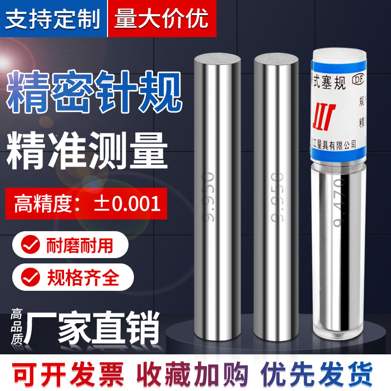 高精度针规销式塞规通止规pin洒水/浇水壶