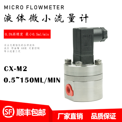 胶水油脂小流量液体流量计微小型椭圆齿轮流量计瞬时累计流量显示