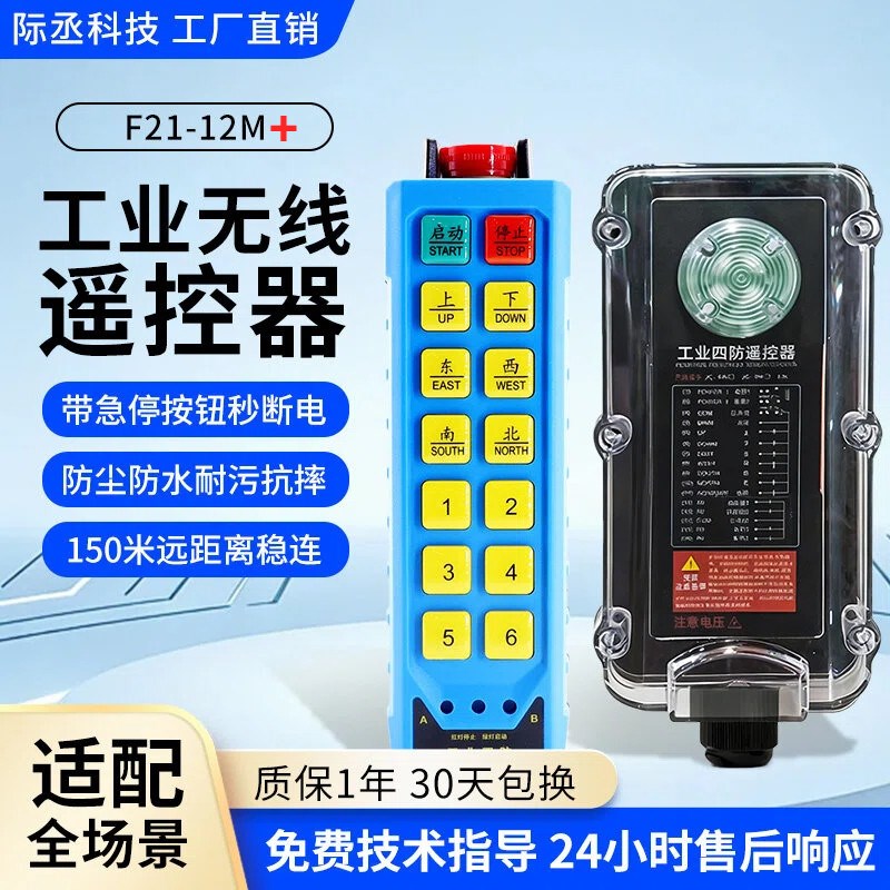 行车无线遥控器四防款F21-12M+起重机航吊带急停工业级无线遥控器
