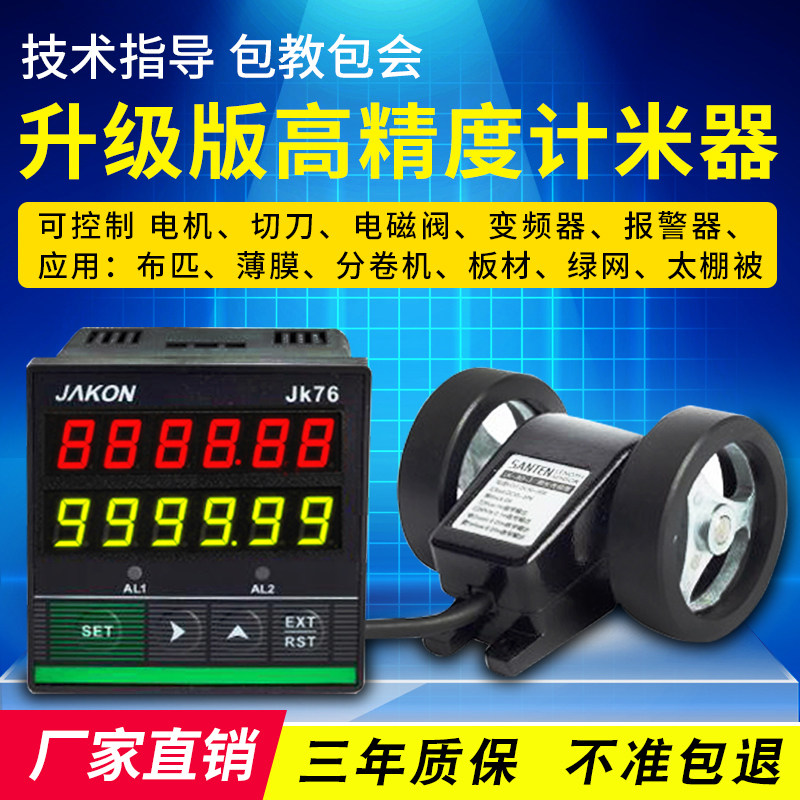 电子数显智能计米器滚轮式高精度码表长度计数记米器JK76可逆自动