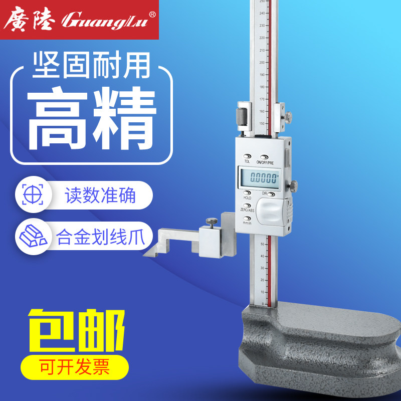 正品广陆数显高度尺 电子画线尺 0-200-300-500-600mm画线高度尺