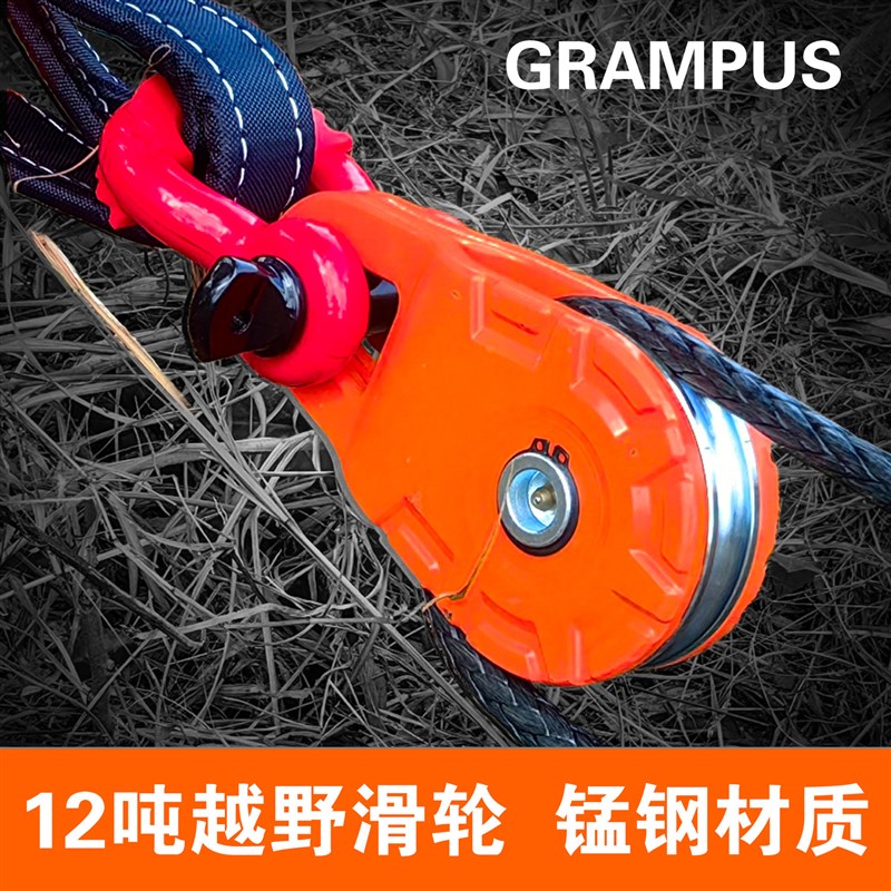 GRAMOUS绞霸越野车绞盘自救援陷车脱困省力夹板定动滑轮卸扣