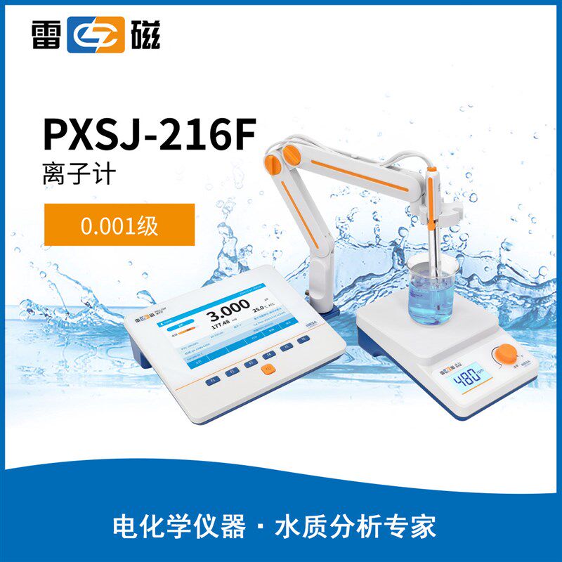 上海雷磁 PXSJ-216F离子计 PF-2-01氟电极 232-01参比T-818-Q温度