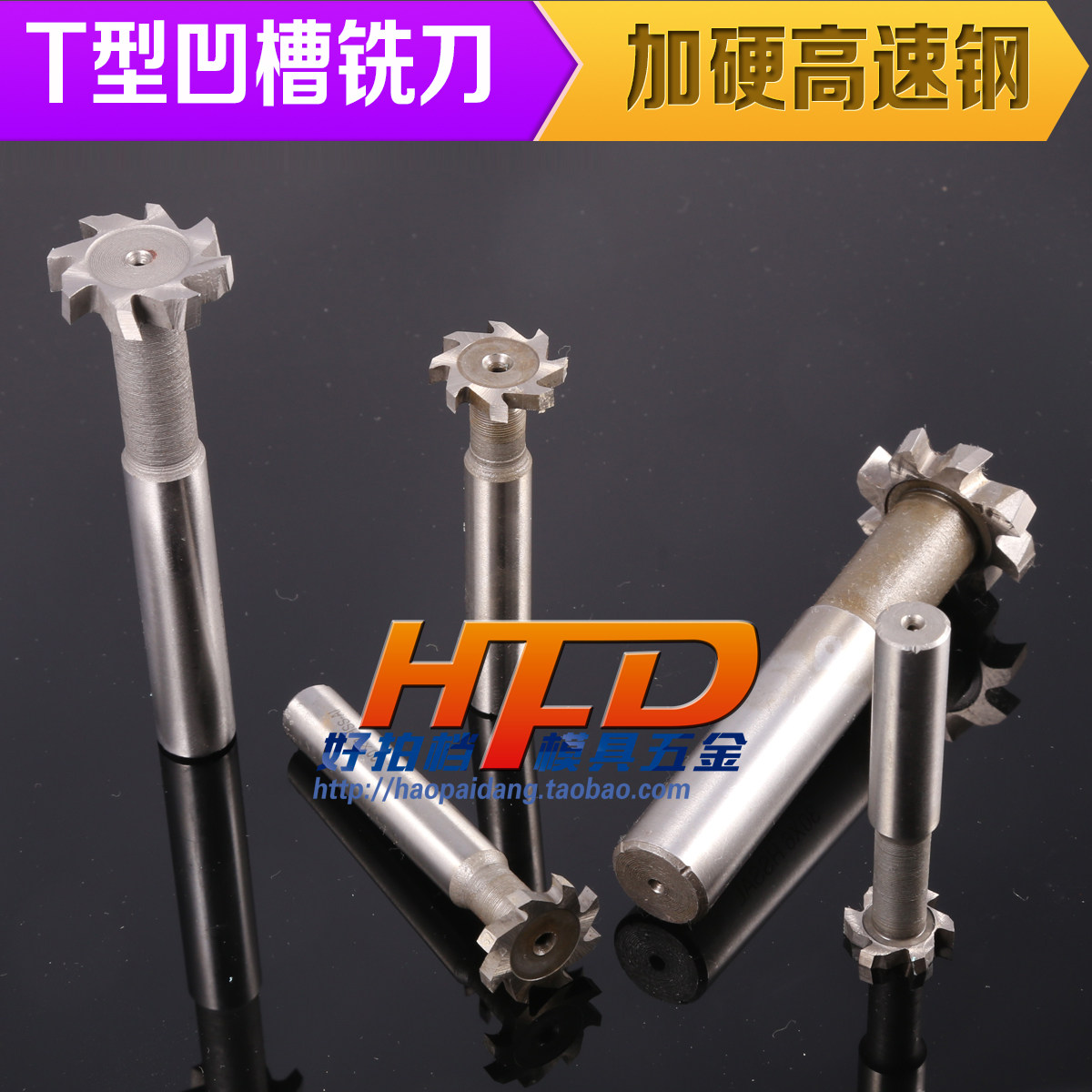 加硬高速钢T型槽铣刀 直柄T型铣刀 英制1-1/4*1/8 5/32 3/16 5/16