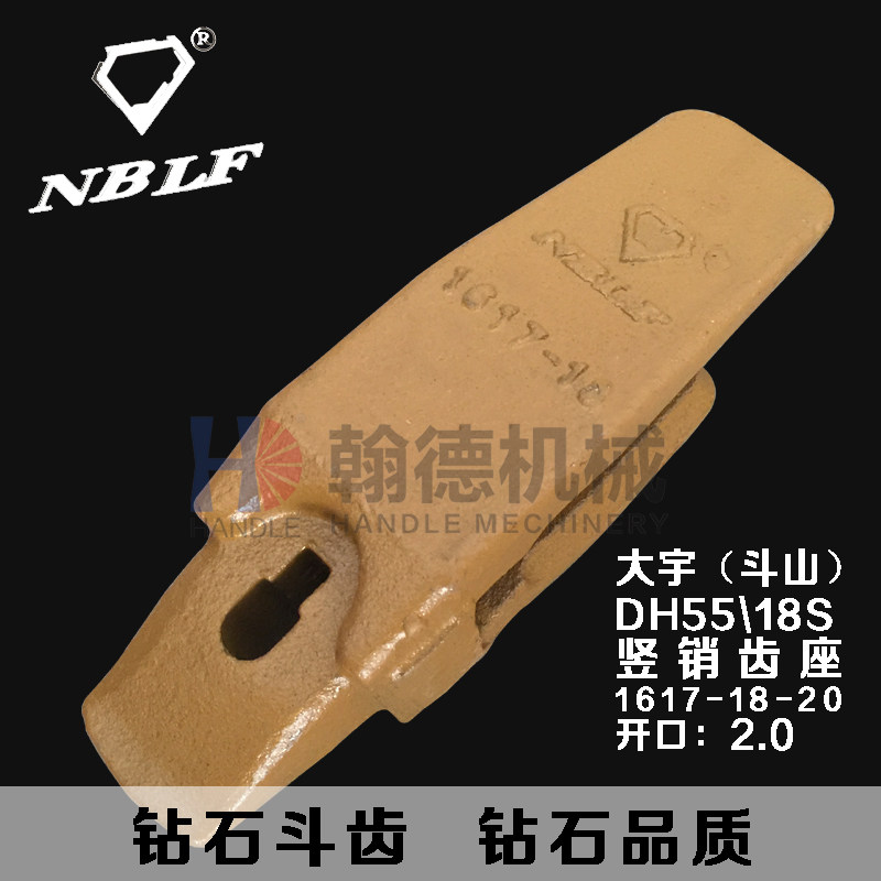 【钻石斗齿】大宇斗山 DH55 18S 竖销 齿座 斗王 牙王 斗齿 齿根