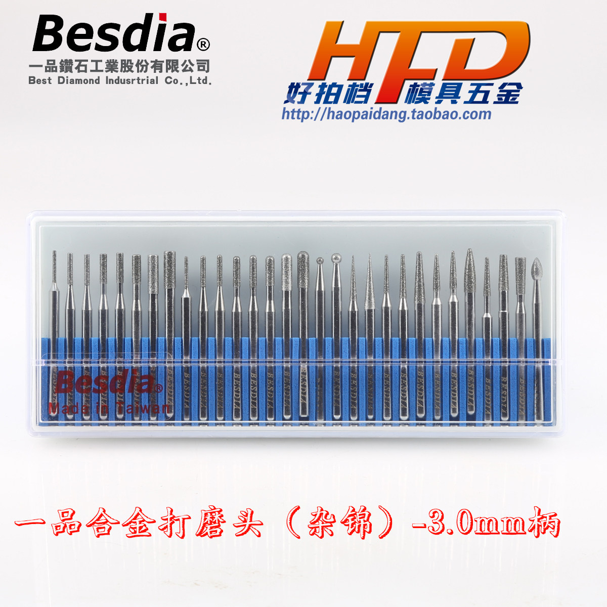 正品台湾一品BESDIA钻石金刚石合金打磨头磨棒打磨2.34柄套装包邮