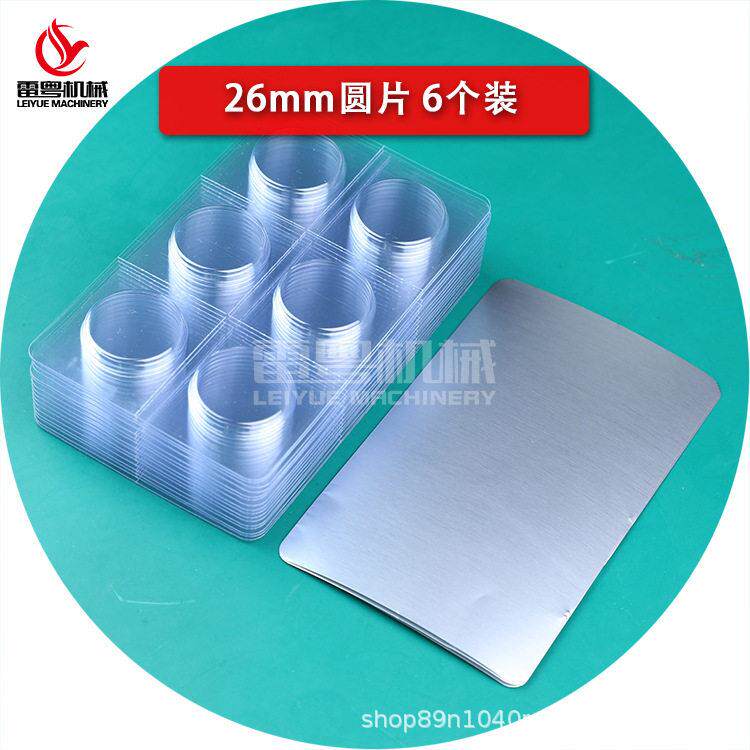 26mm圆片6粒装泡罩塑料壳PVC材质预制泡壳铝箔膜封口底膜