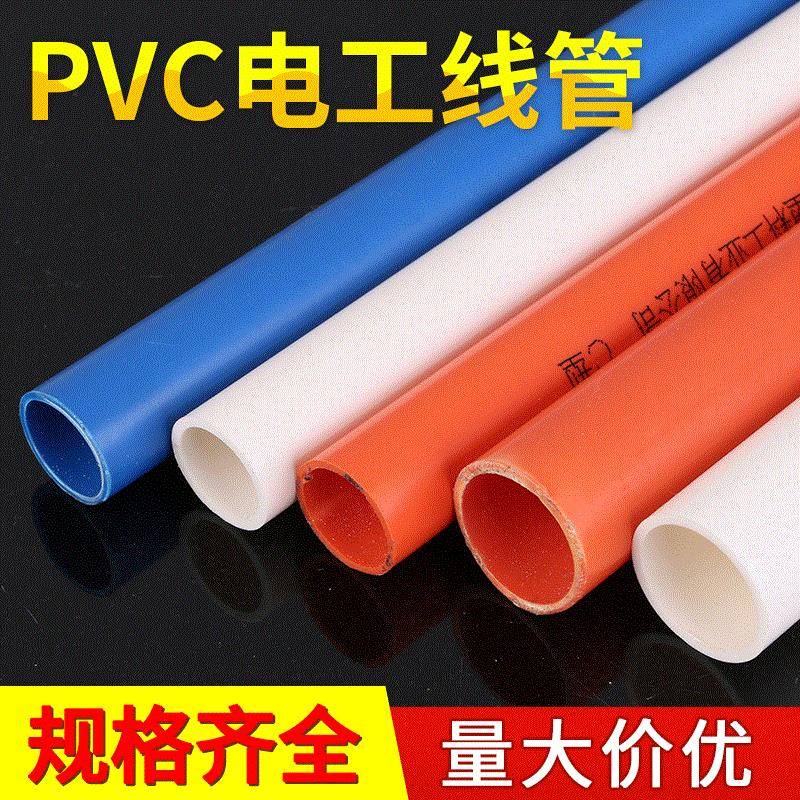 阻燃电工穿线管红色线管pvc20电工套管加厚pvc穿线管埋线管