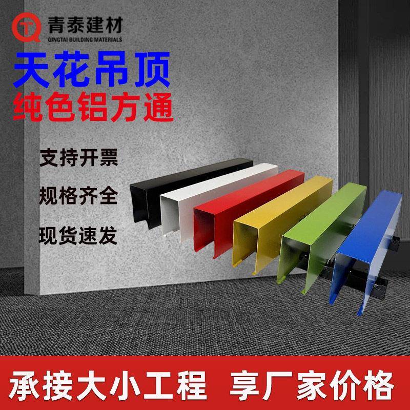 厂家室内吊顶铝方通铝合金u型铝方通方管型材公室天花吊顶防潮