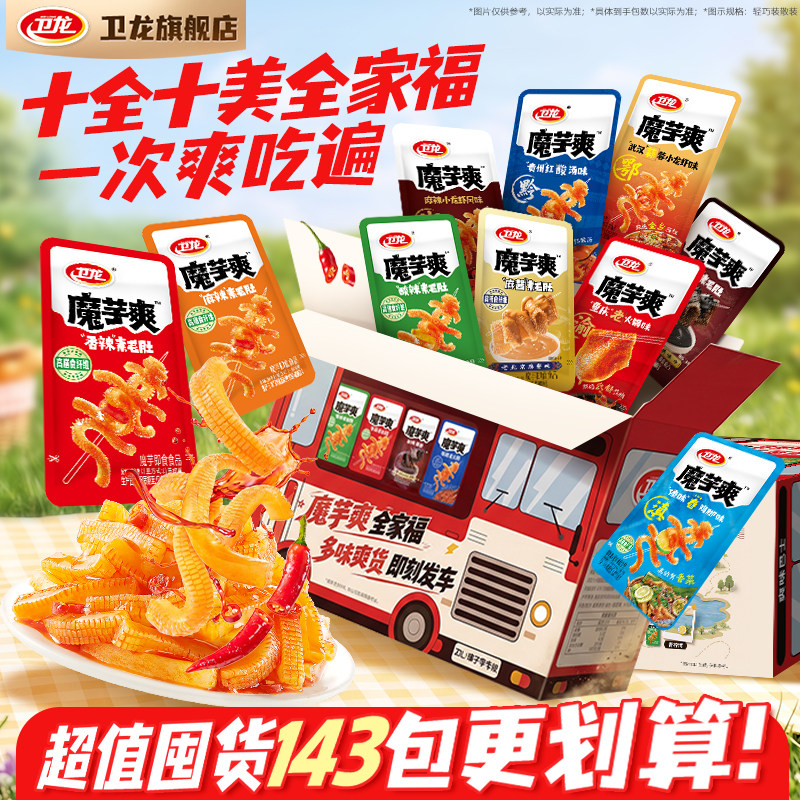卫龙魔芋爽素毛肚辣条麻辣素食辣味解馋零食休闲食品小吃多口味