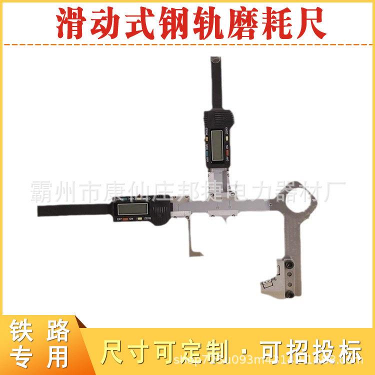 滑动式钢轨磨耗尺铁接触轨磨路耗测测量尺数显式小型矿用检尺