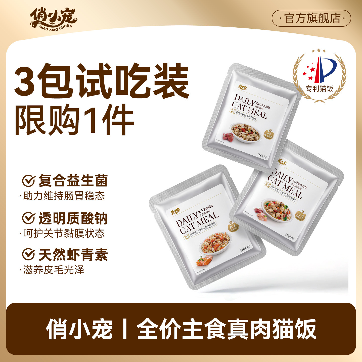 俏小宠主食猫饭50g*3 5.9元 - 86线报