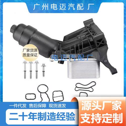 11428596283适用马B48机油格滤芯器散热器总成汽车配件跨境