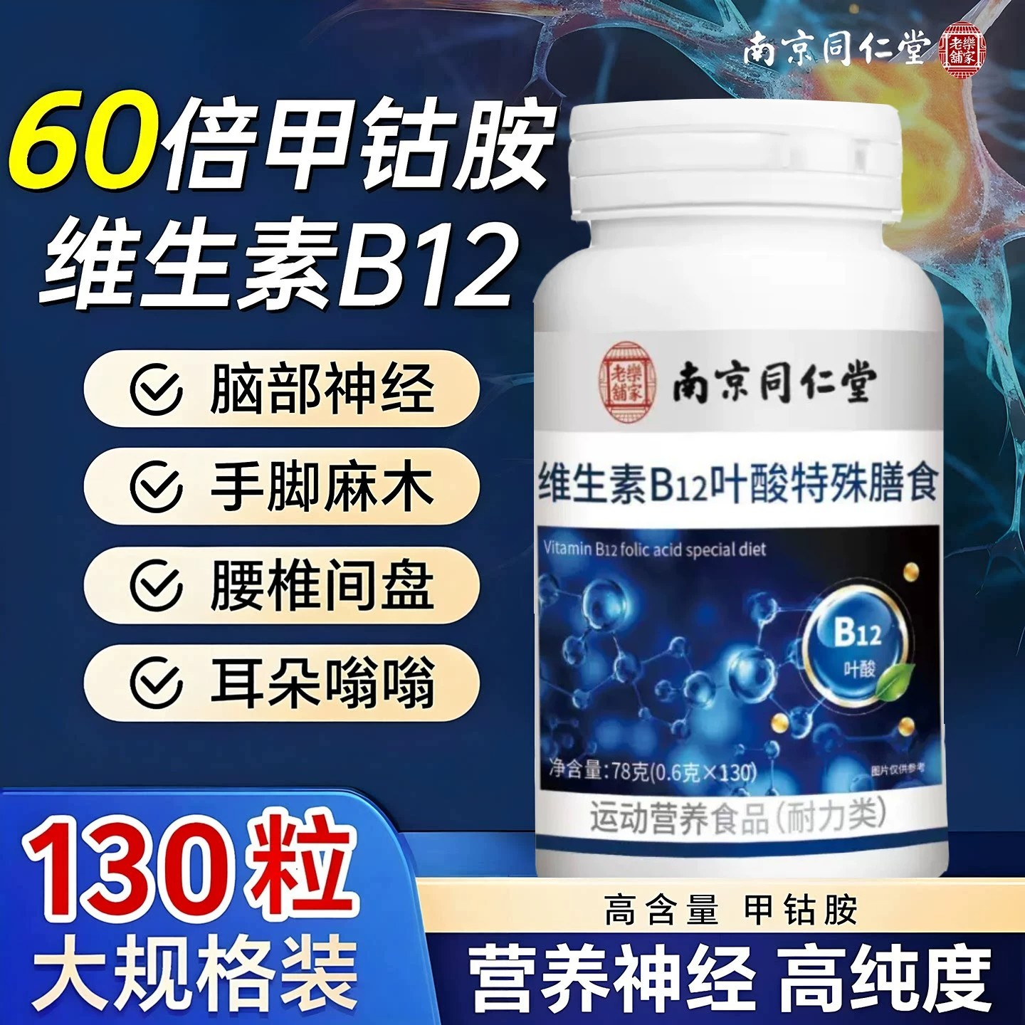 维生素B12片130片助代谢正品图片