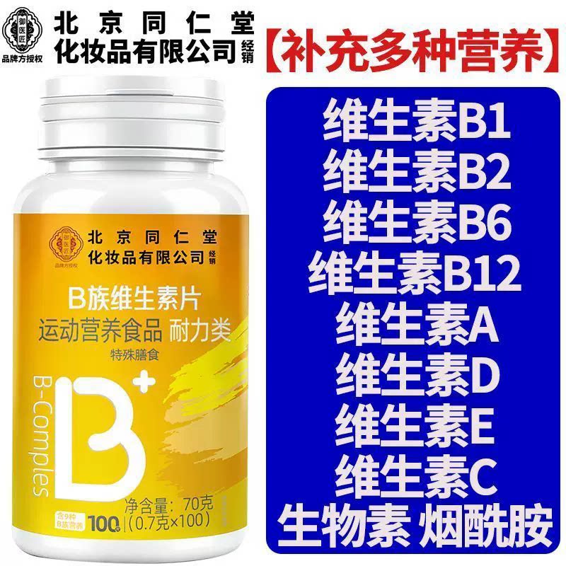 维生素B族复合片官方旗舰正品