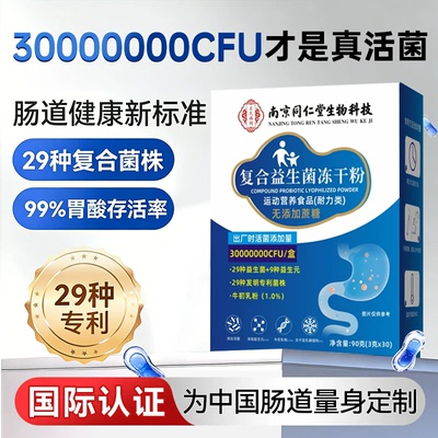 益生菌冻干粉调理肠胃增重正品