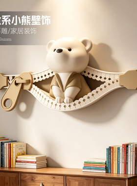 奶油风立体浮雕小熊壁饰挂件客厅沙发背景墙装饰画儿童房卧室卡通