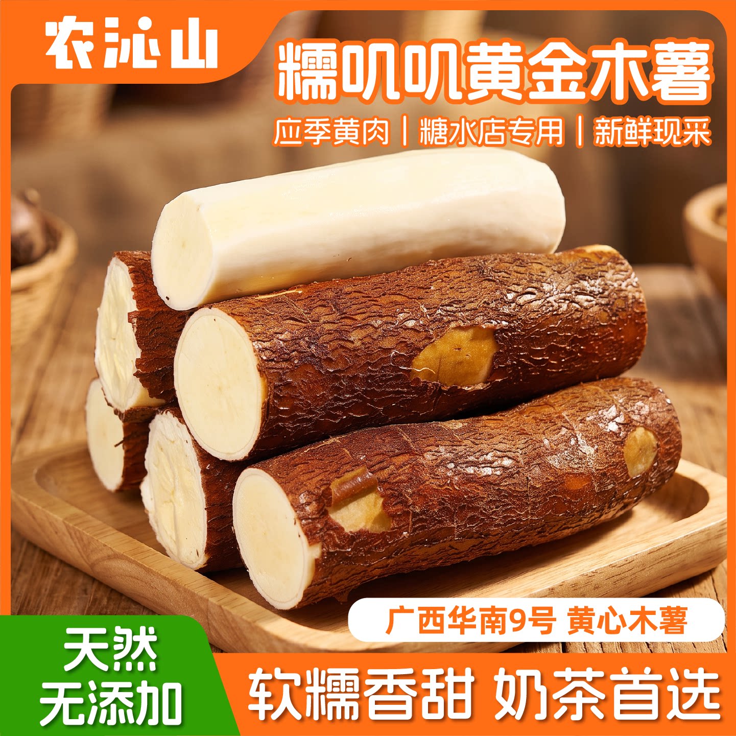 农沁山广西正宗黄心木薯新鲜现挖图片