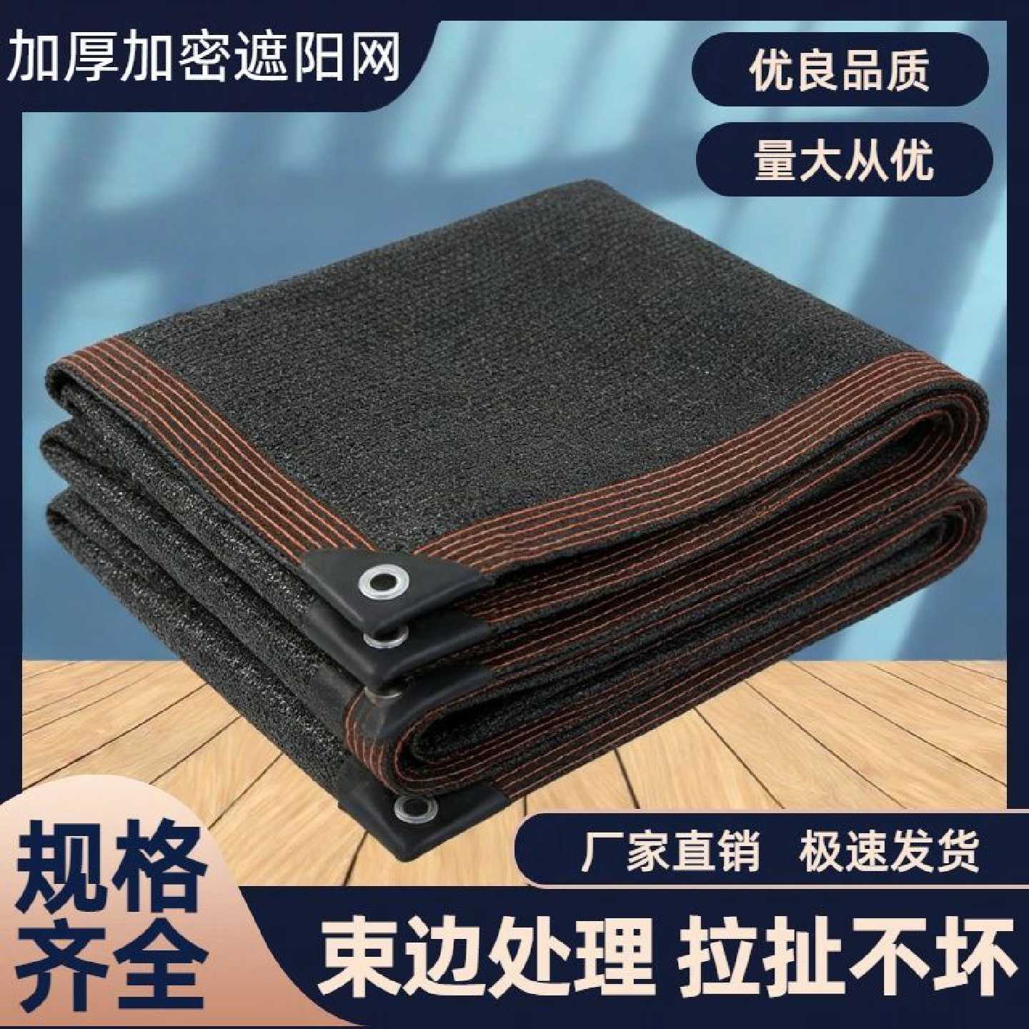 黑色防晒加密加厚家用阳台庭院隔热大棚包边遮阳网户外遮阴抗老化