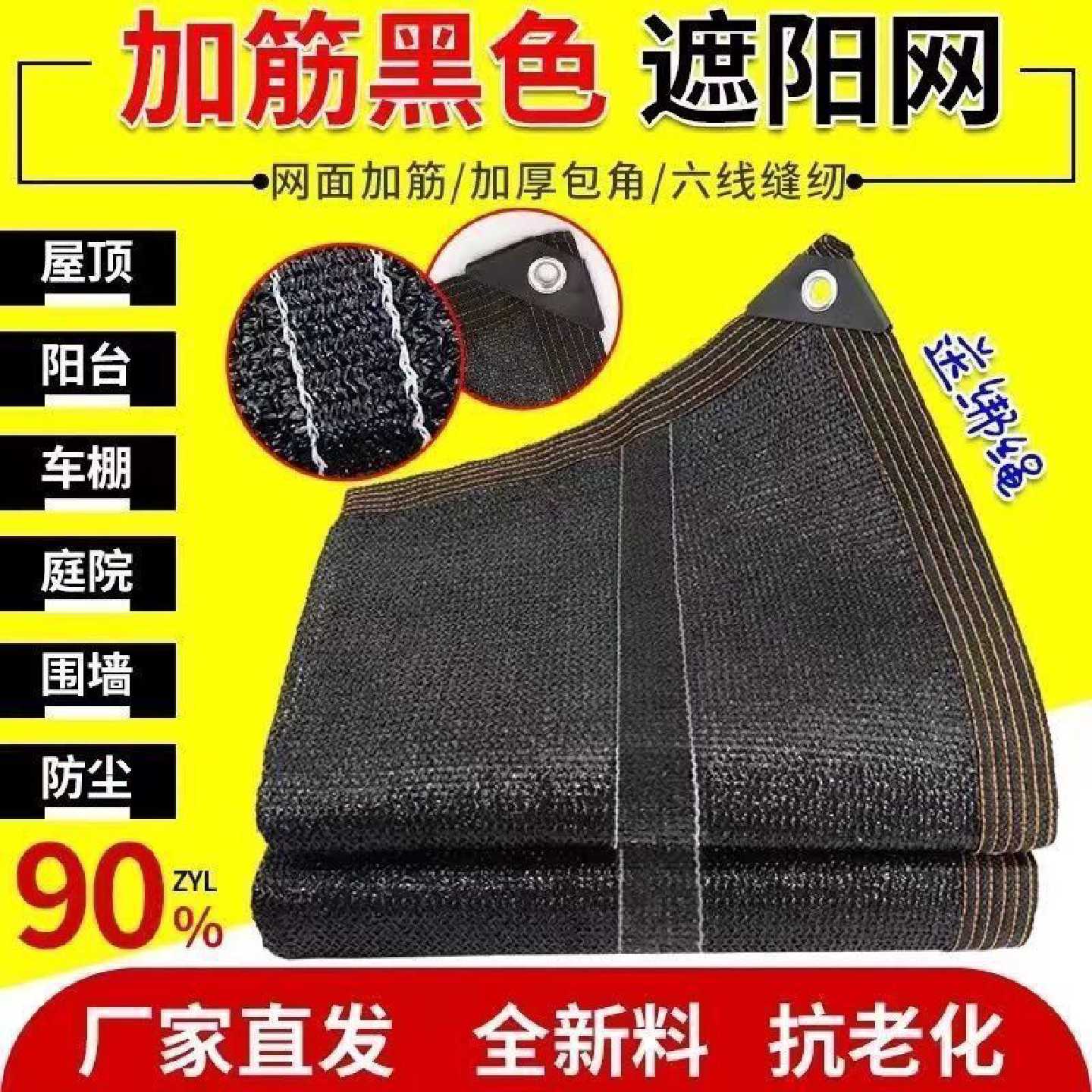 黑色遮阳网加筋加厚加密耐高温隔热防晒抗老化阳台植物车棚家用