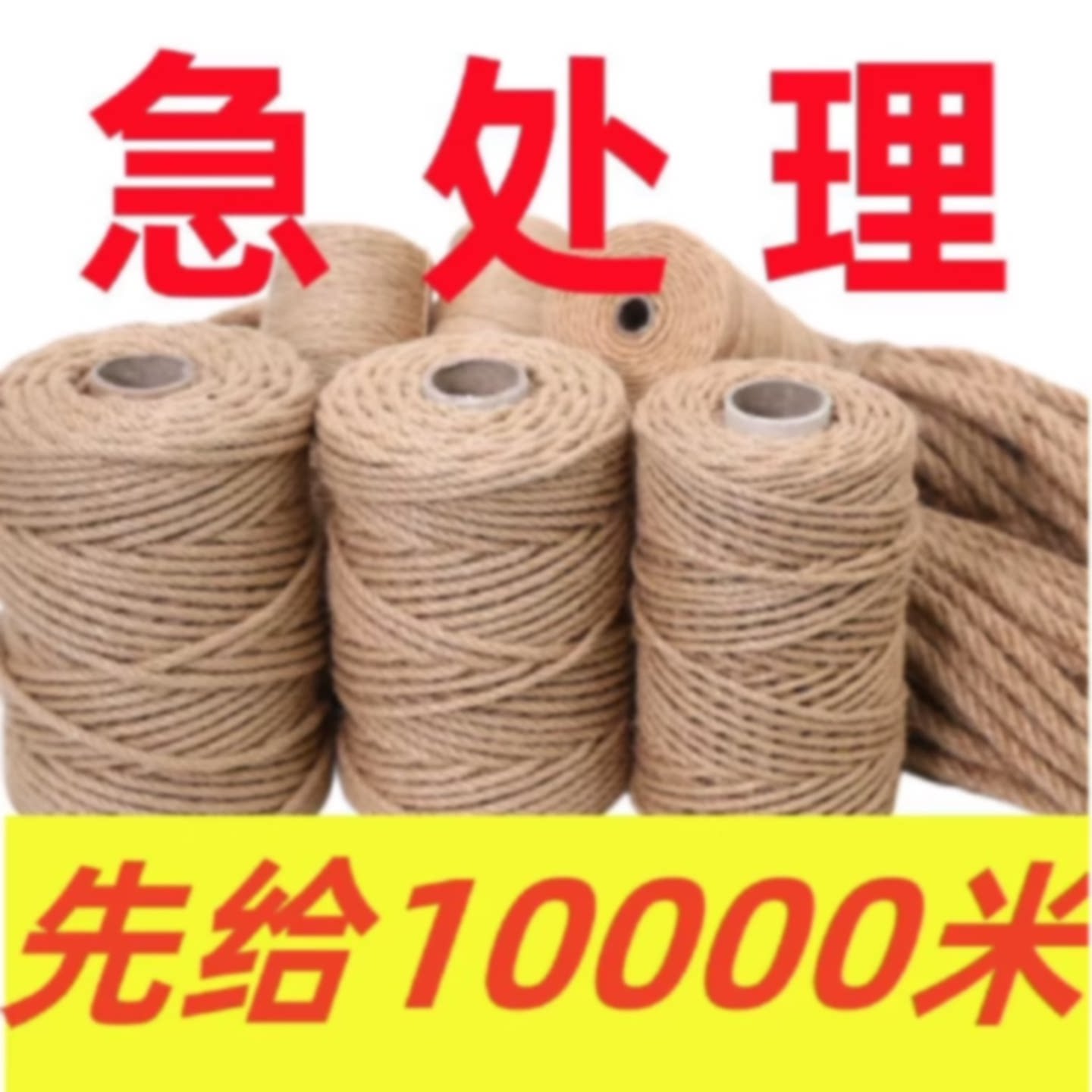 铁锅把手防烫麻绳复古麻线绳子手工彩色材料绳幼儿园环境装饰