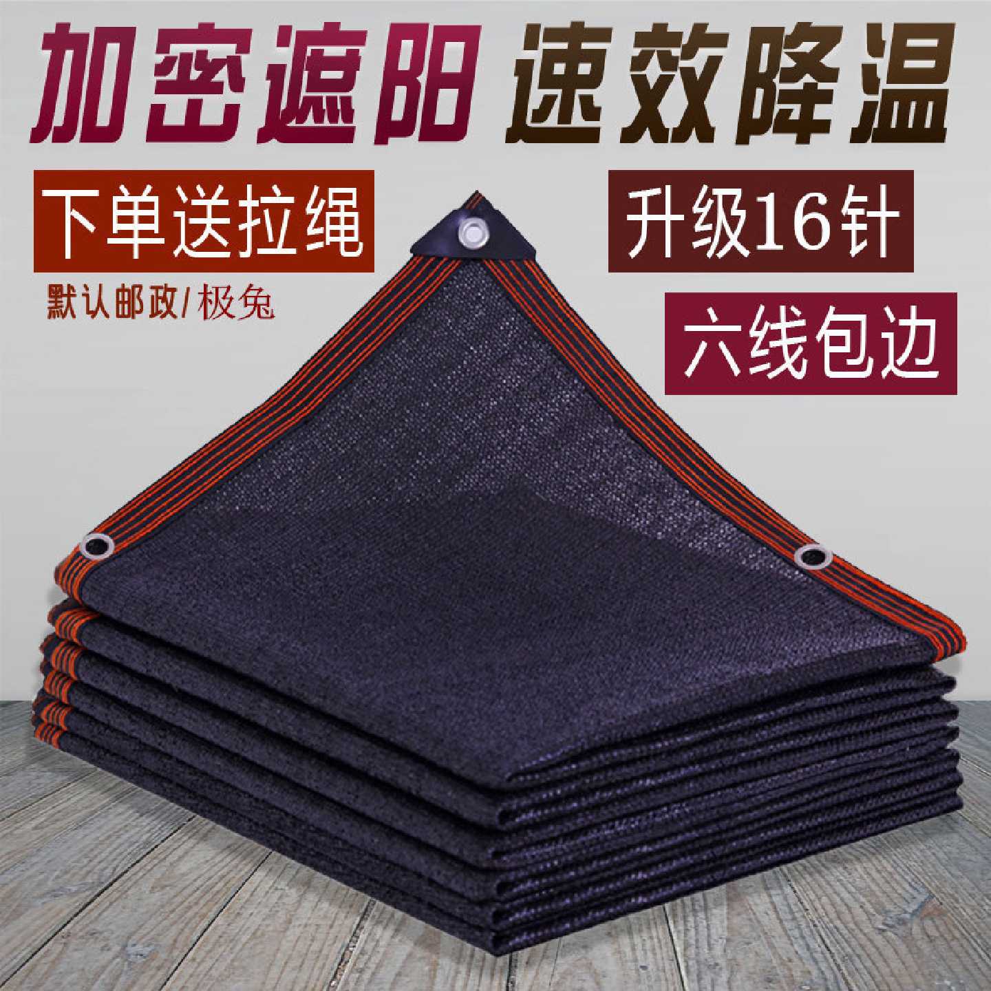 遮阳网防晒网遮阴网黑色加密加厚包边打孔遮光网遮荫网隔热网黑色