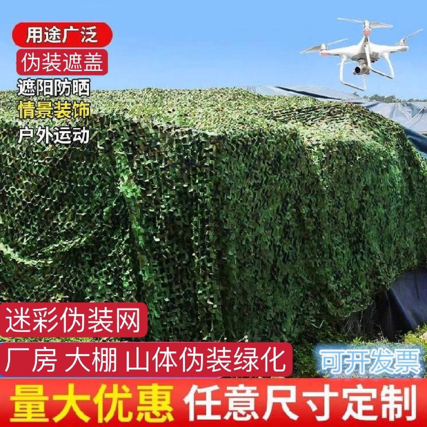 防航拍伪装网迷彩遮阳网防伪网山体覆盖矿山绿化遮盖伪装户外装饰