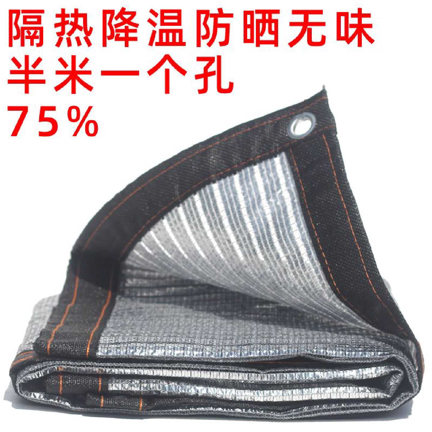 遮阳网防晒网铝箔加厚家用防晒阳台户外庭院植物多肉花卉隔热白色