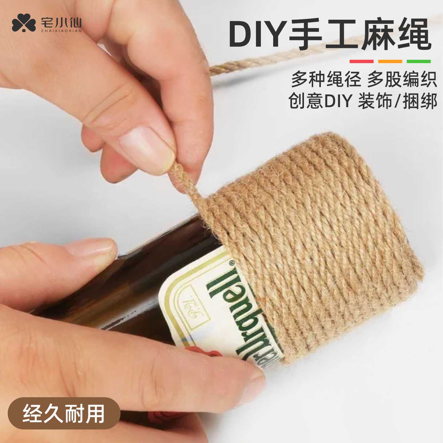 麻绳手工制作材料diy缠绕捆绑编织线幼儿园照片墙蛋糕装饰细绳子