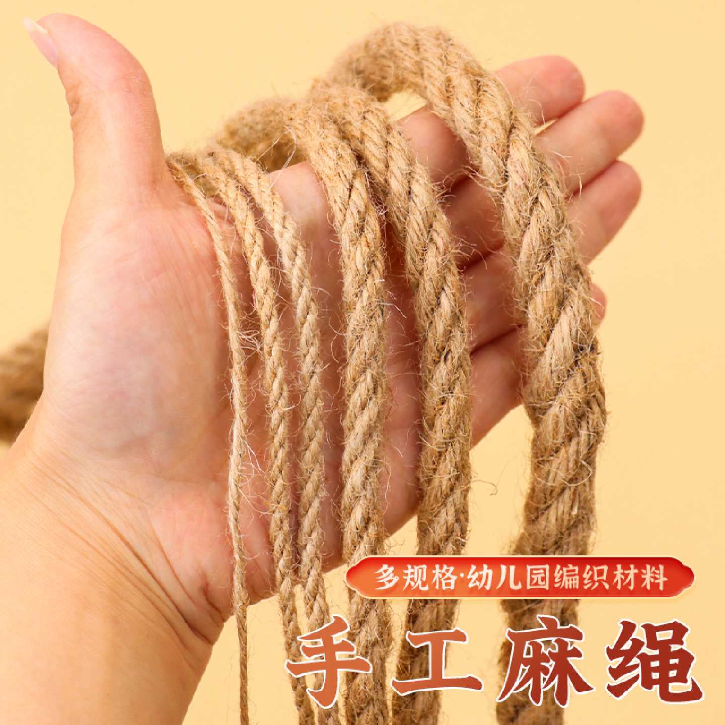 麻绳装饰捆绑手工diy粗绳子创意手工编织幼儿美工美劳材料粗细绳