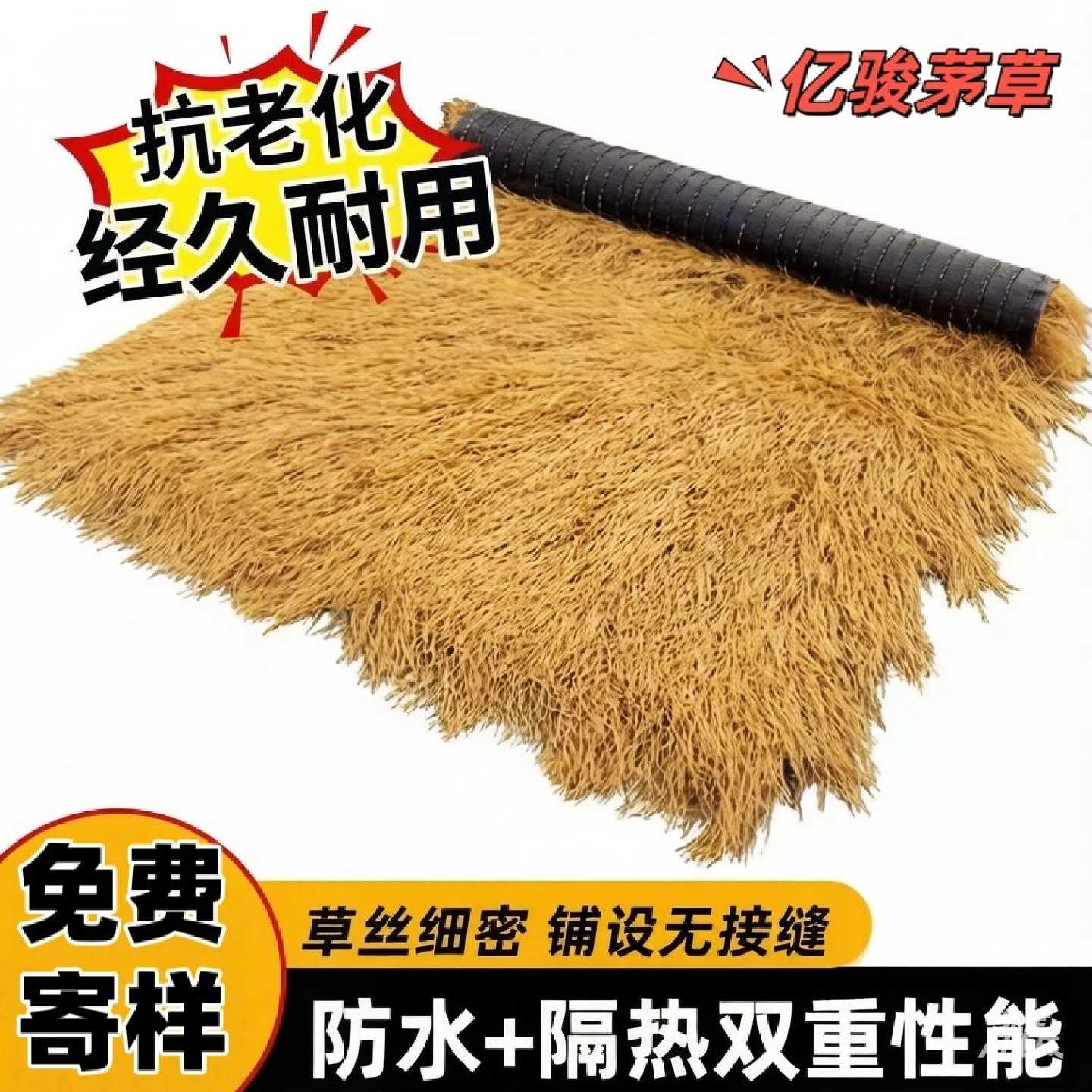 仿真茅草屋顶稻草毛草屋檐农家乐隔热凉亭室外自粘防水黄草坪景区