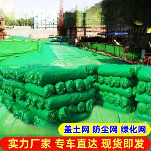 2 3 4 6 8针防晒网 防尘网 工地 盖土网绿化网防尘网建筑工地绿网