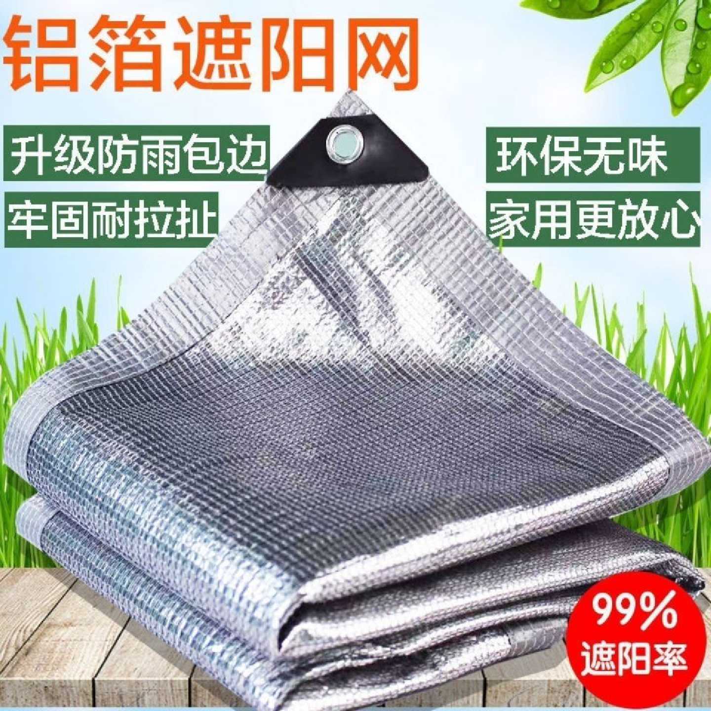 铝箔银色遮阳网阳光房防晒网多肉遮阴网家用环保无味阳台庭院花卉