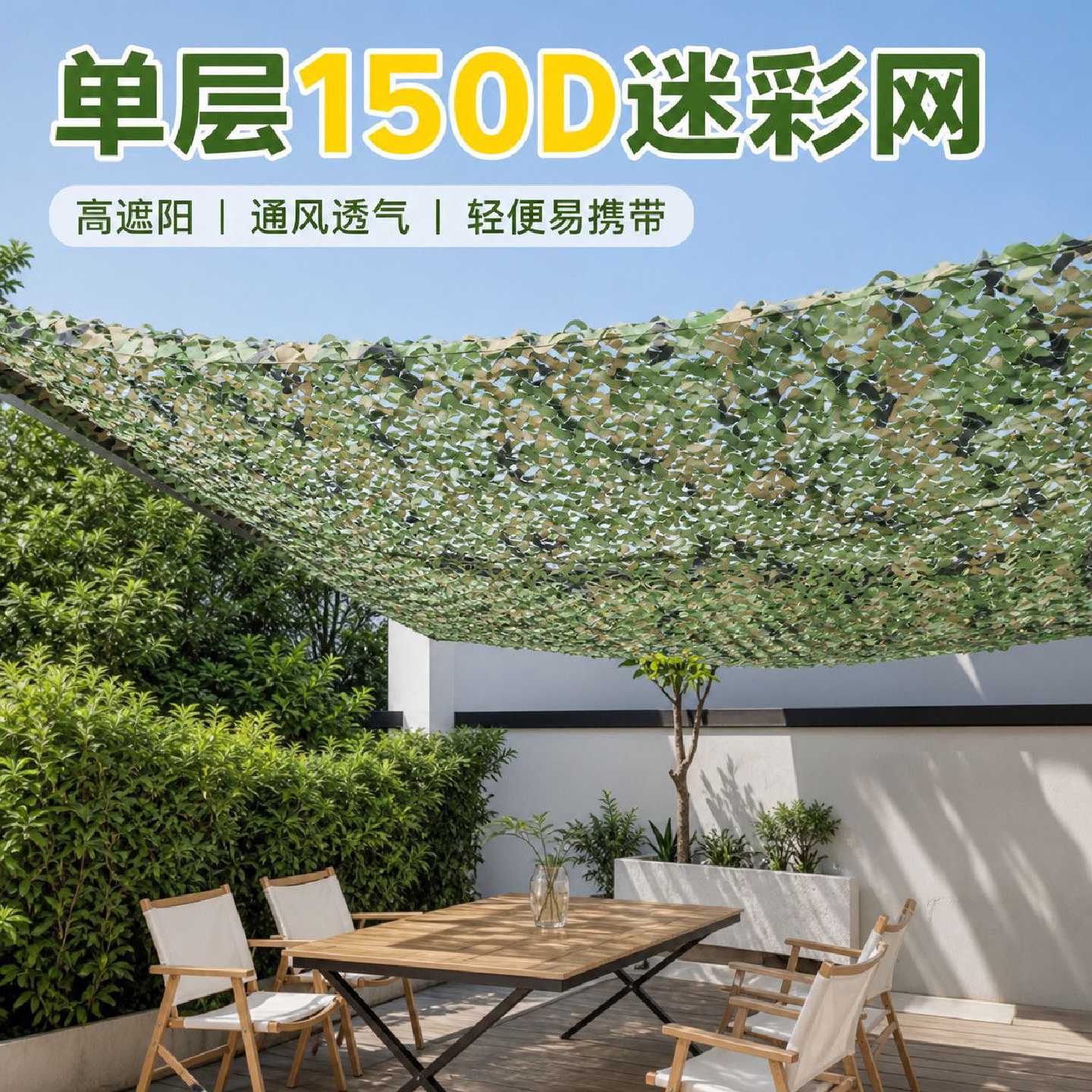 新款单层迷彩网遮阳网庭院隔热遮阴网果园大棚防护网户外迷彩网