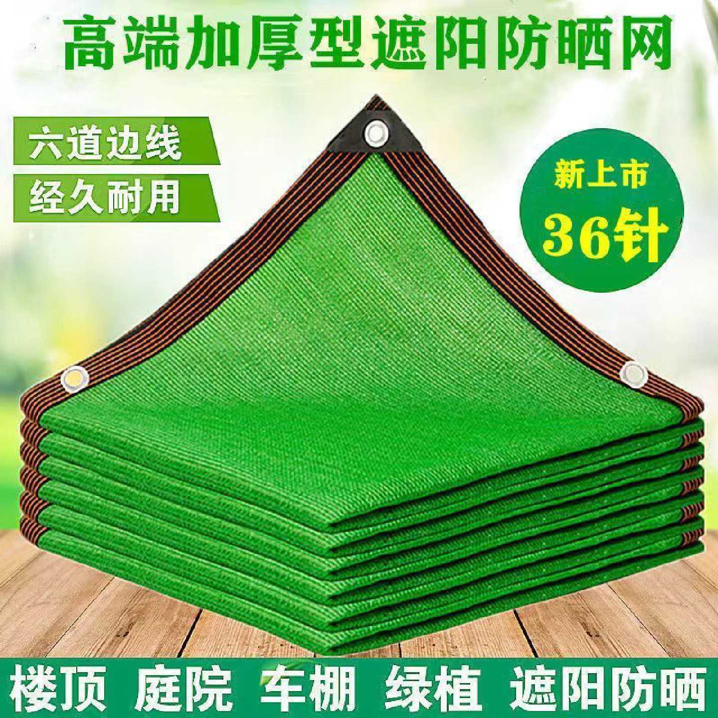 加密加厚遮阳网防晒网抗老化家用遮阴庭院阳台植物汽车隔热遮光网