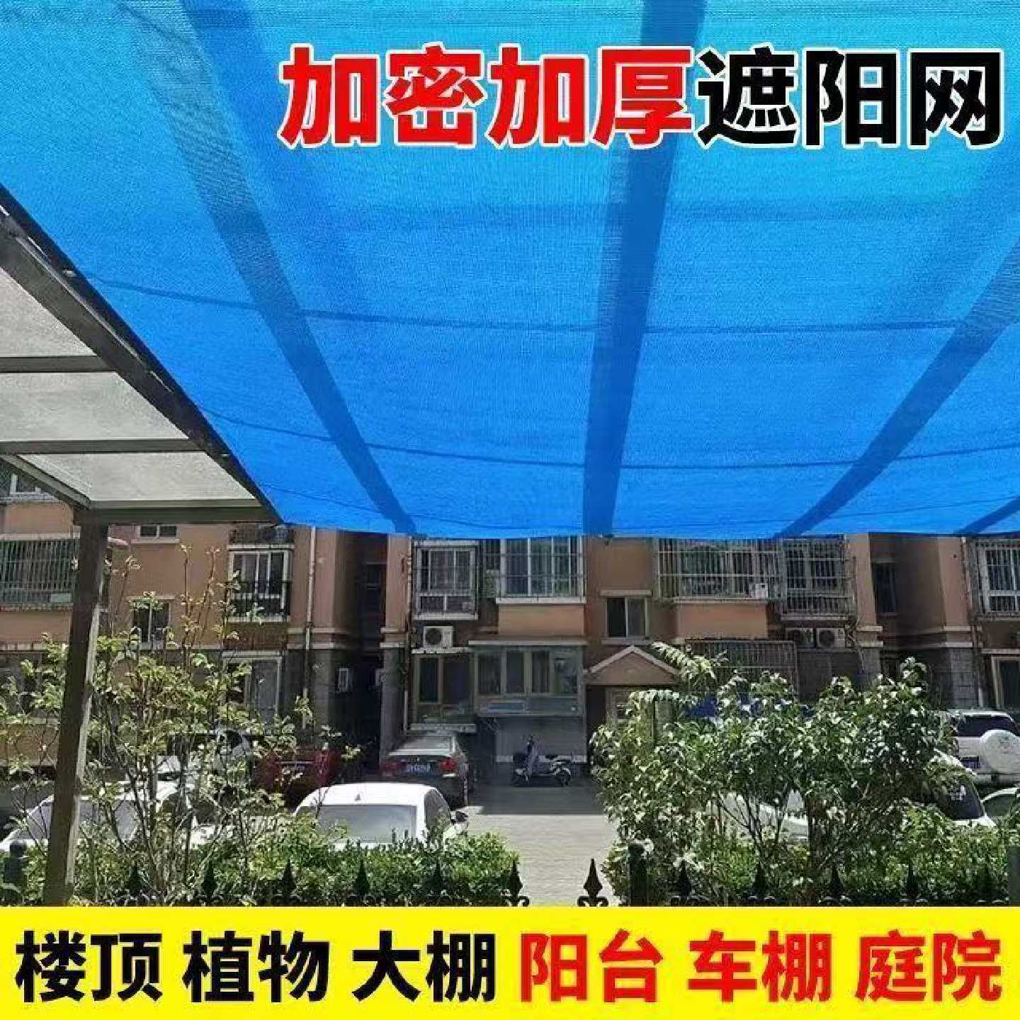 蓝色遮阳网加厚加密防晒网太阳庶阳植物隔热阳台泳池遮阴遮光户外