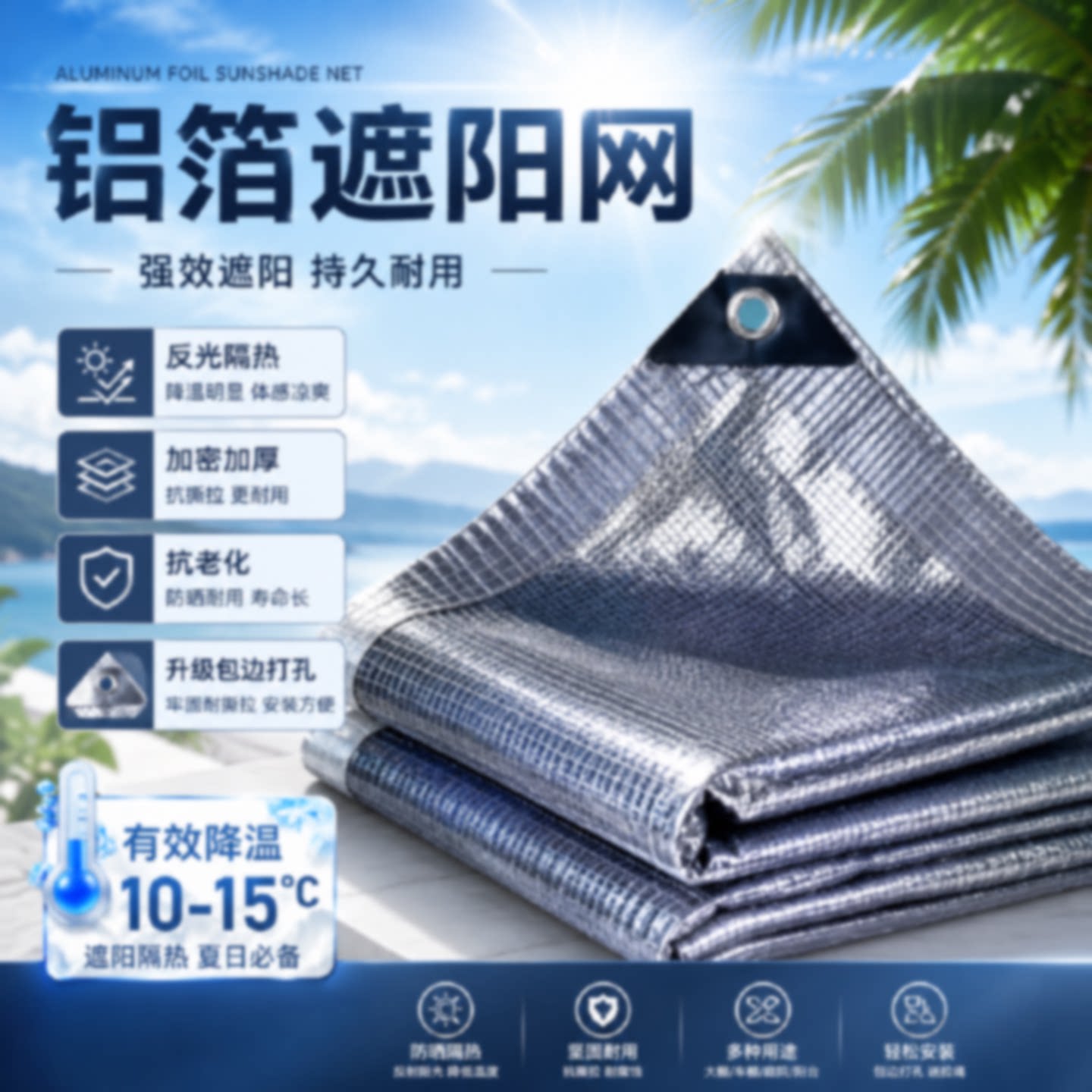99%冰感铝箔网防晒遮阳网反光阳光玻璃房隔热遮光网特厚冰感降温
