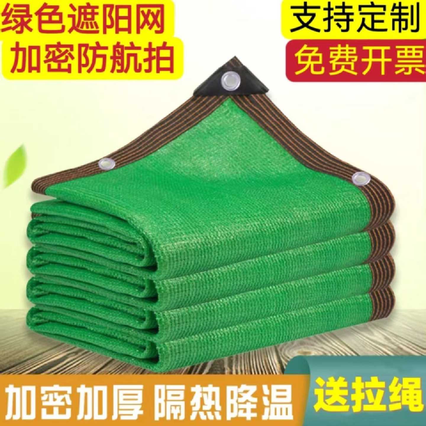 家用草绿色遮阳网加密加厚遮阳防晒网遮荫隔热庭院有阳台遮阳神器