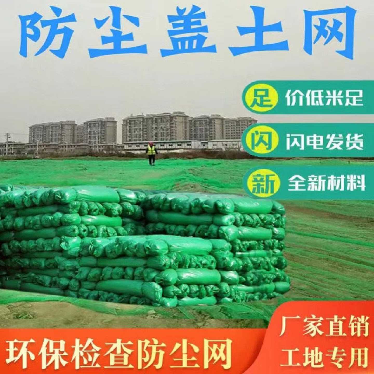 盖土网工地防尘网遮阳网绿化网2针3针6针盖沙网盖煤网防尘盖土网